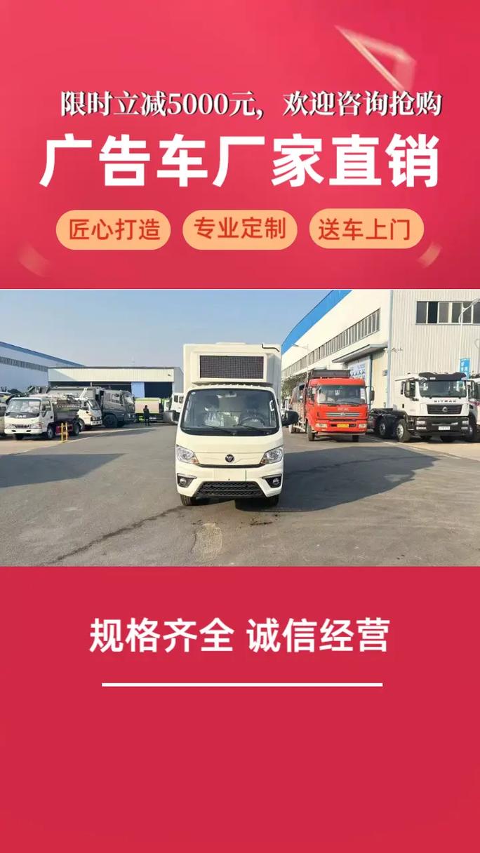 绵阳二手广告车收售市场解析 从闲置转让到精准选车指南